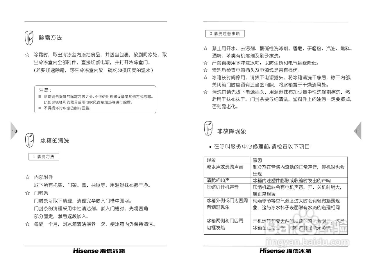 海信冰箱说明书图片