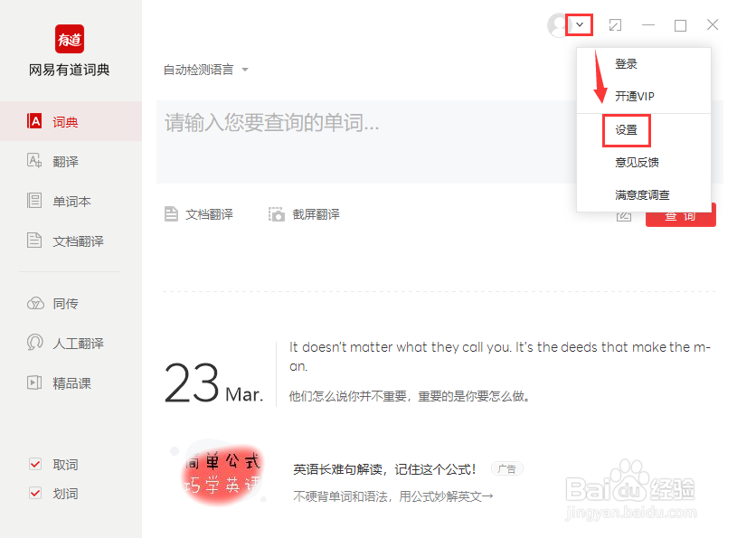 怎样关闭有道词典时使其退出程序
