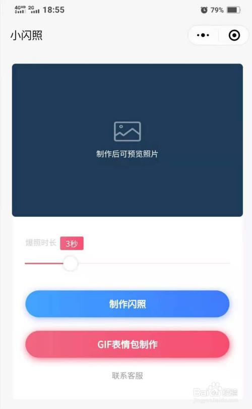 微信闪图怎么发送
