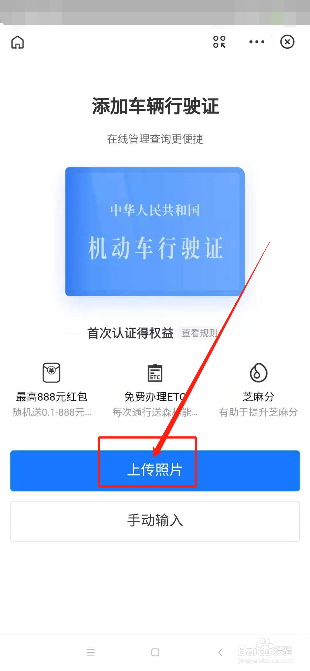 支付宝如何添加车辆行驶证