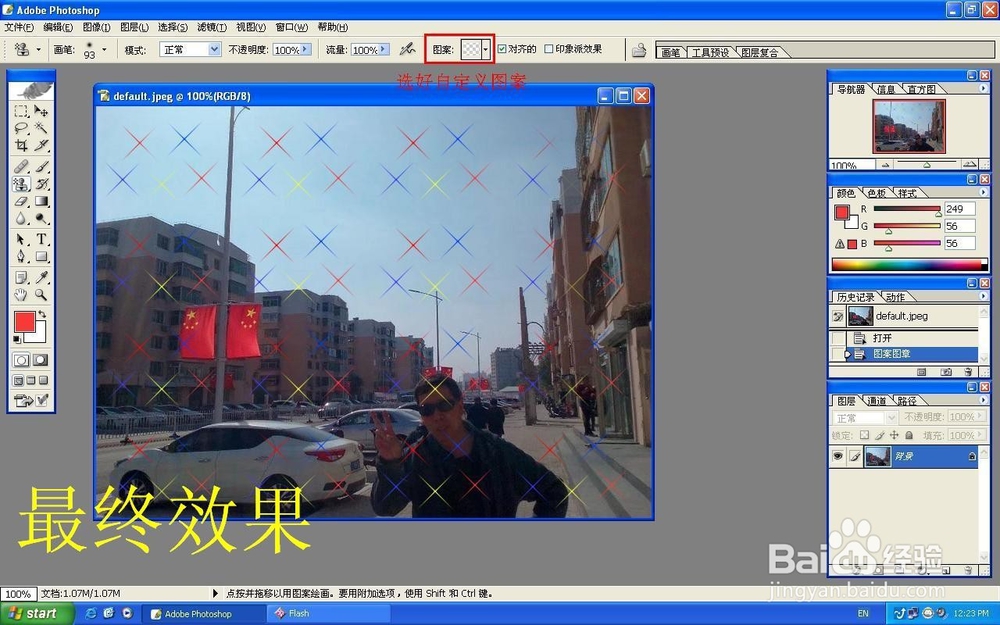 Photoshop使用自定义图案绘图