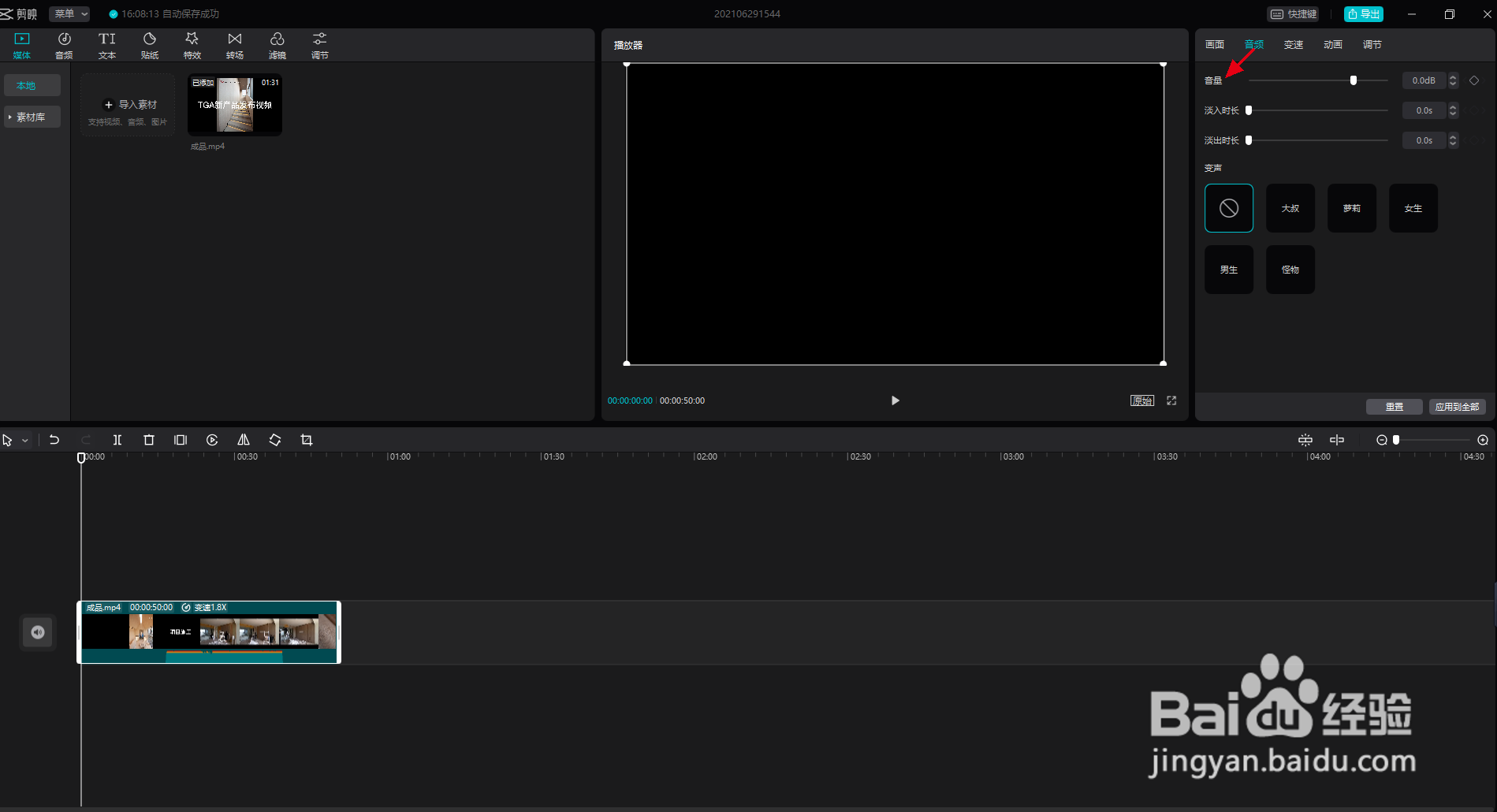 剪映怎么对视频进行音量大小调整