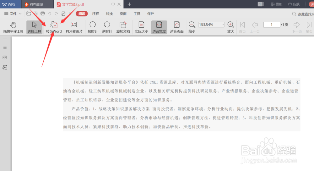 怎么把pdf转换成word？