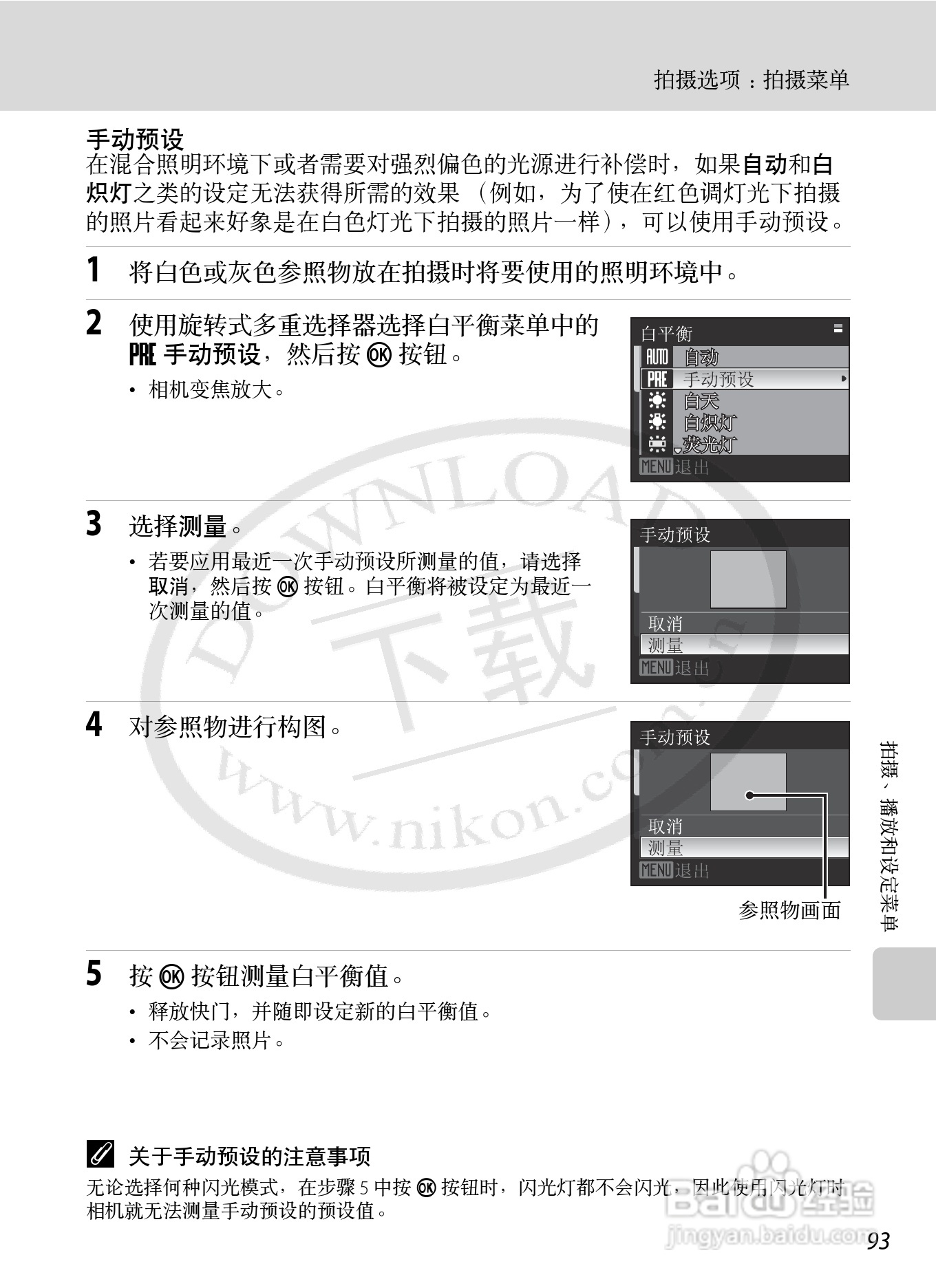 Nikon COOLPIX S620数码相机用户手册:[11]