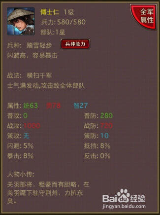 风云天下傅士仁武将介绍 傅士仁强在哪里