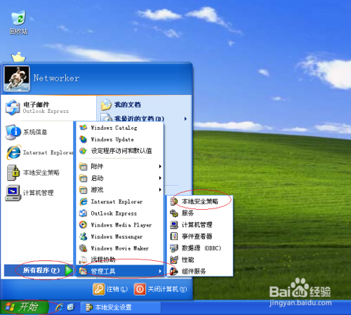 Windows XP取消审核系统事件设置