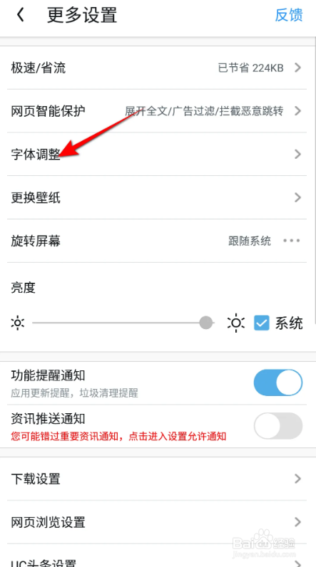 最新版UC浏览器字体大小的设置方法