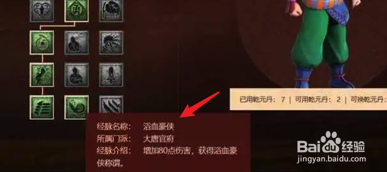 大唐官府经脉攻略