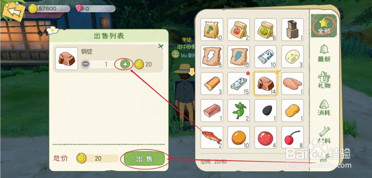 小森生活如何出售自己的物品