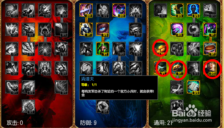 lol天赋怎么加点