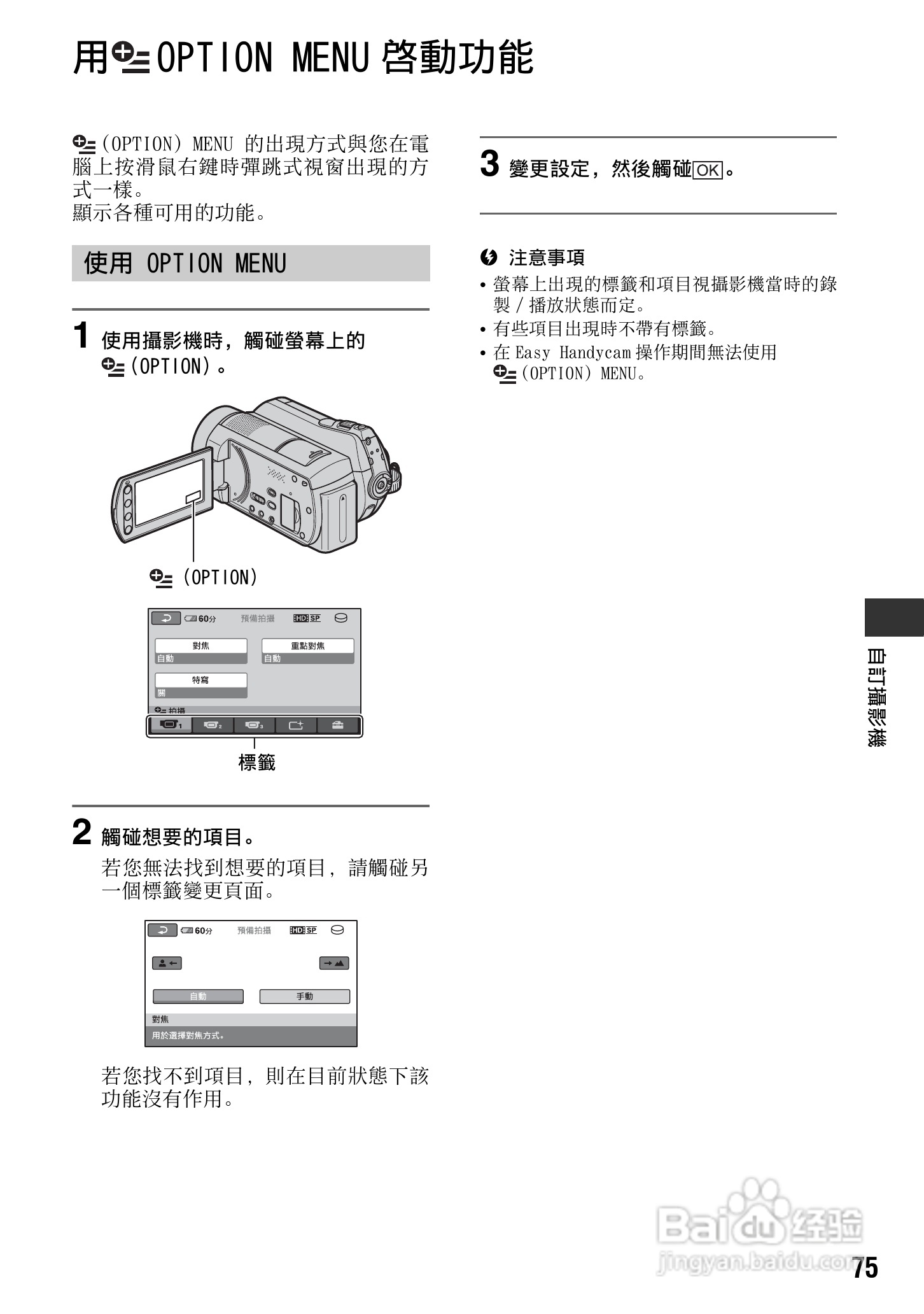 SONY数位HD摄影机HDR-SR10使用手册:[8]