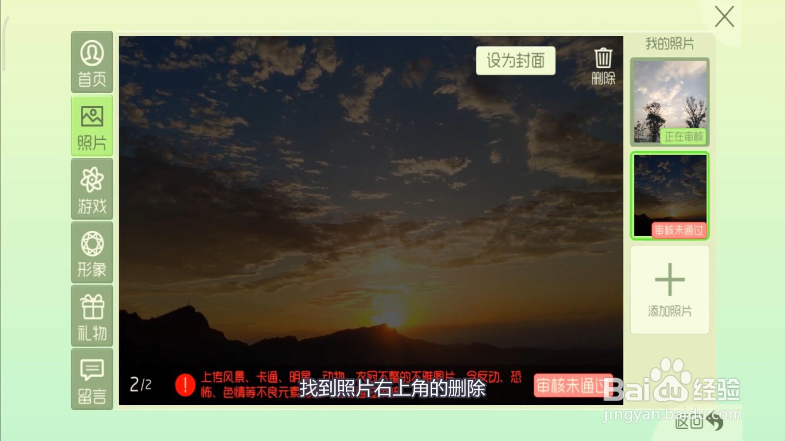 球球大作战怎么删除上传的照片?