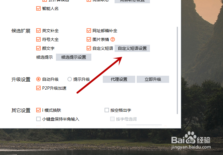 电脑上搜狗输入法怎么自定义短语快捷输入