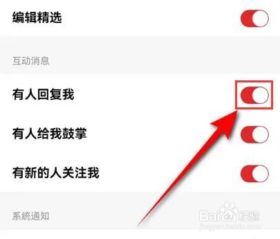 红板报有人回复我如何设置提醒