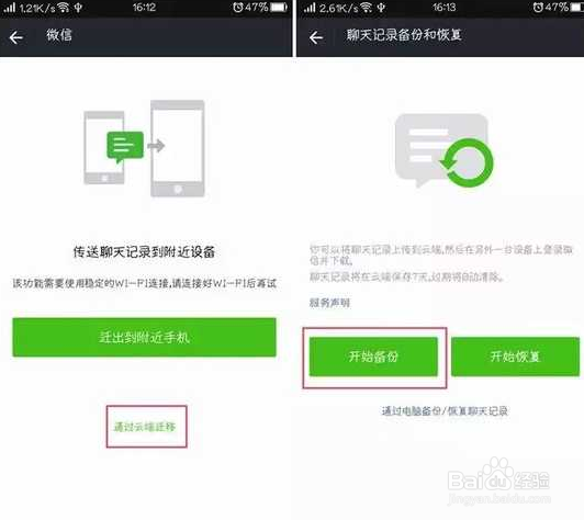 微信如何备份聊天记录，微信导出聊天记录方法