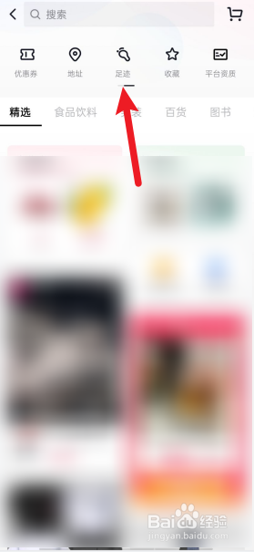 抖音APP怎么查看我的足迹？