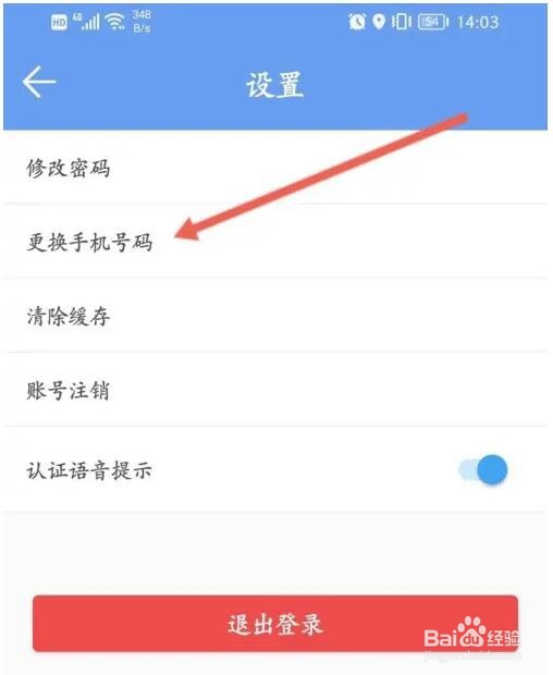 民生山西绑定手机号怎么解除