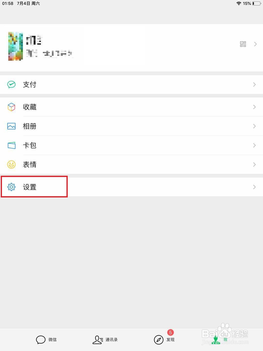 ipad上的微信APP如何更新到最新版本