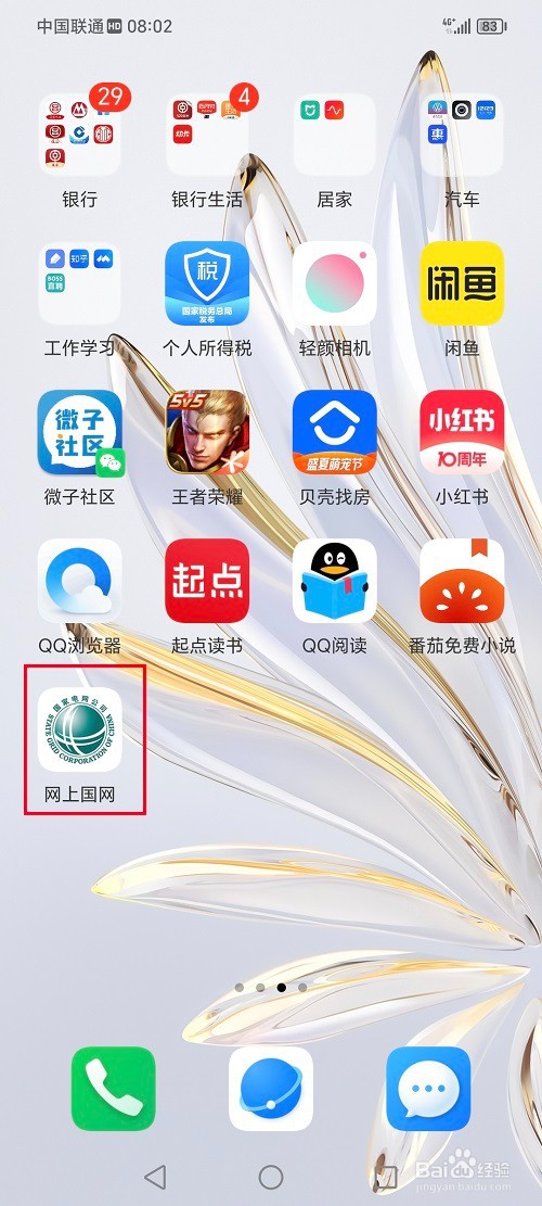 网上国网app怎么申请增容服务