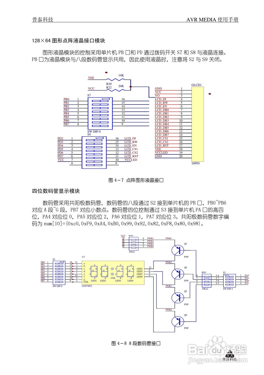 AVR MEDIA嵌入式单片机综合开发实验器使用手册