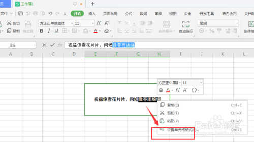 WPS表格中如何将文字设置为上下标