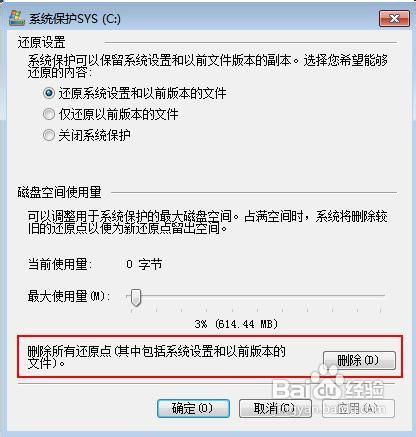 最大限度节省Windows 7备份磁盘空间