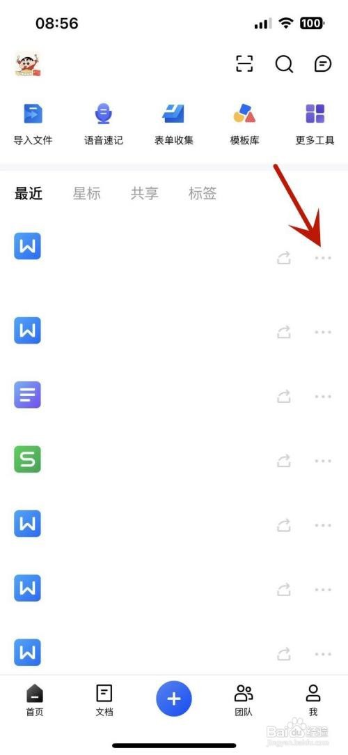金山文档共享文件如何退出共享