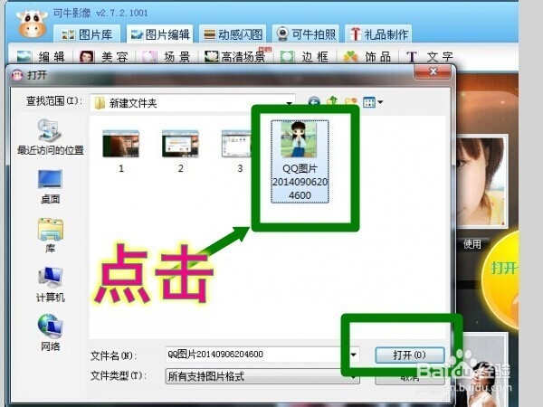如何用可牛制作动感闪图