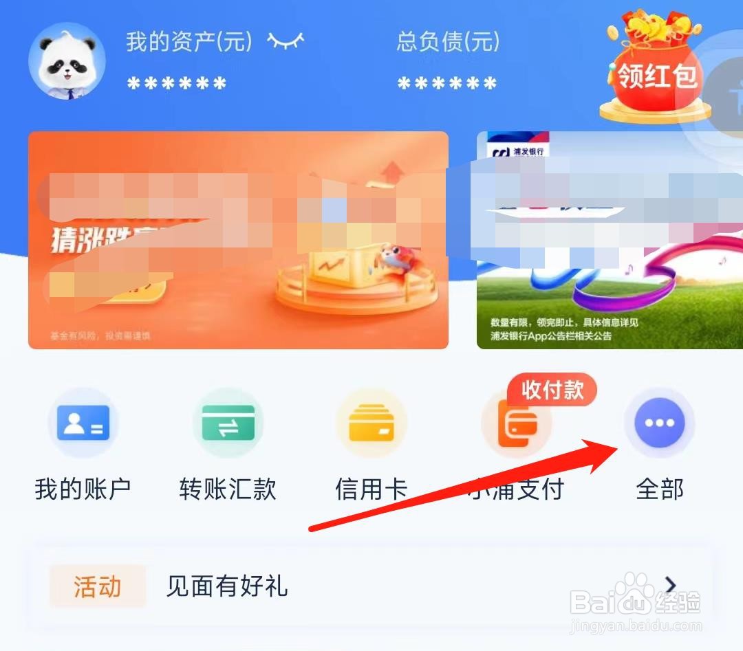 第浦发银行APP怎样进行风险评估