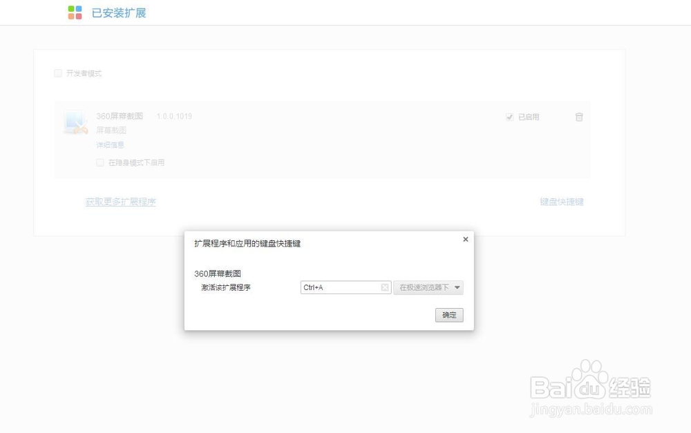 win7系统怎么设置截图快捷键