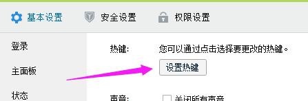 如何设置qq截图快捷键？