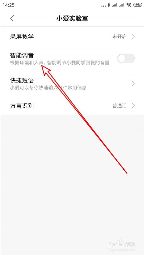 小爱同学如何使用智能语音调节