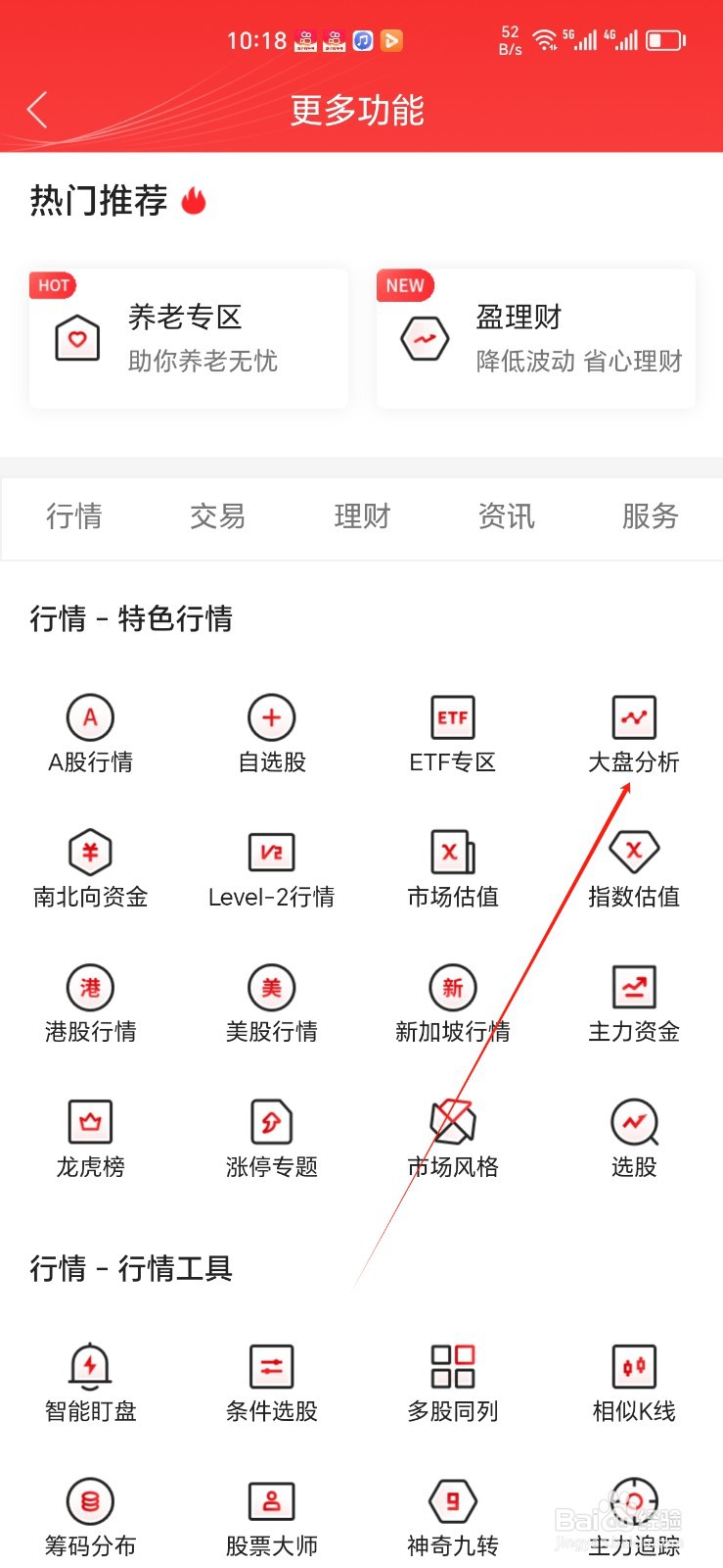 中信证券手机APP怎样找到大盘分析