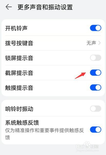华为如何开启截屏提示音