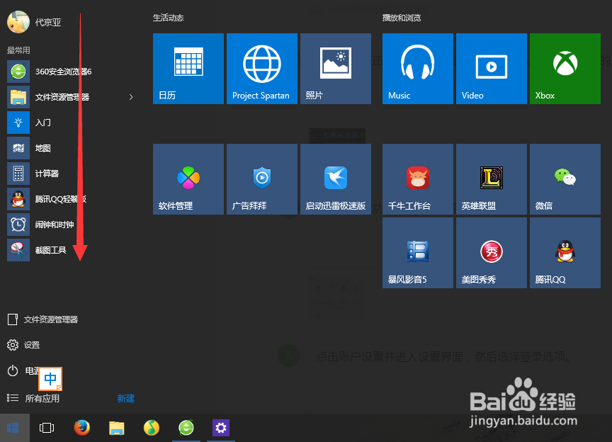 Windows10怎么使用四位PIN密码快速登录