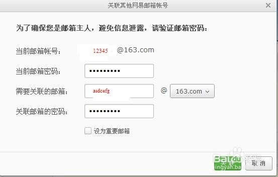 如何关联多个邮箱(以163邮箱为例)
