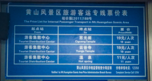 黄山2018春节旅游攻略