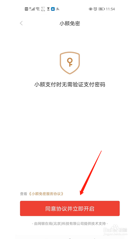 京东如何开通小额免密支付