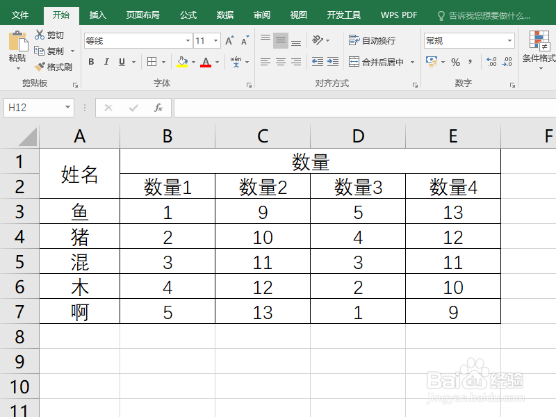 Excel中怎么横向纵向同时冻结