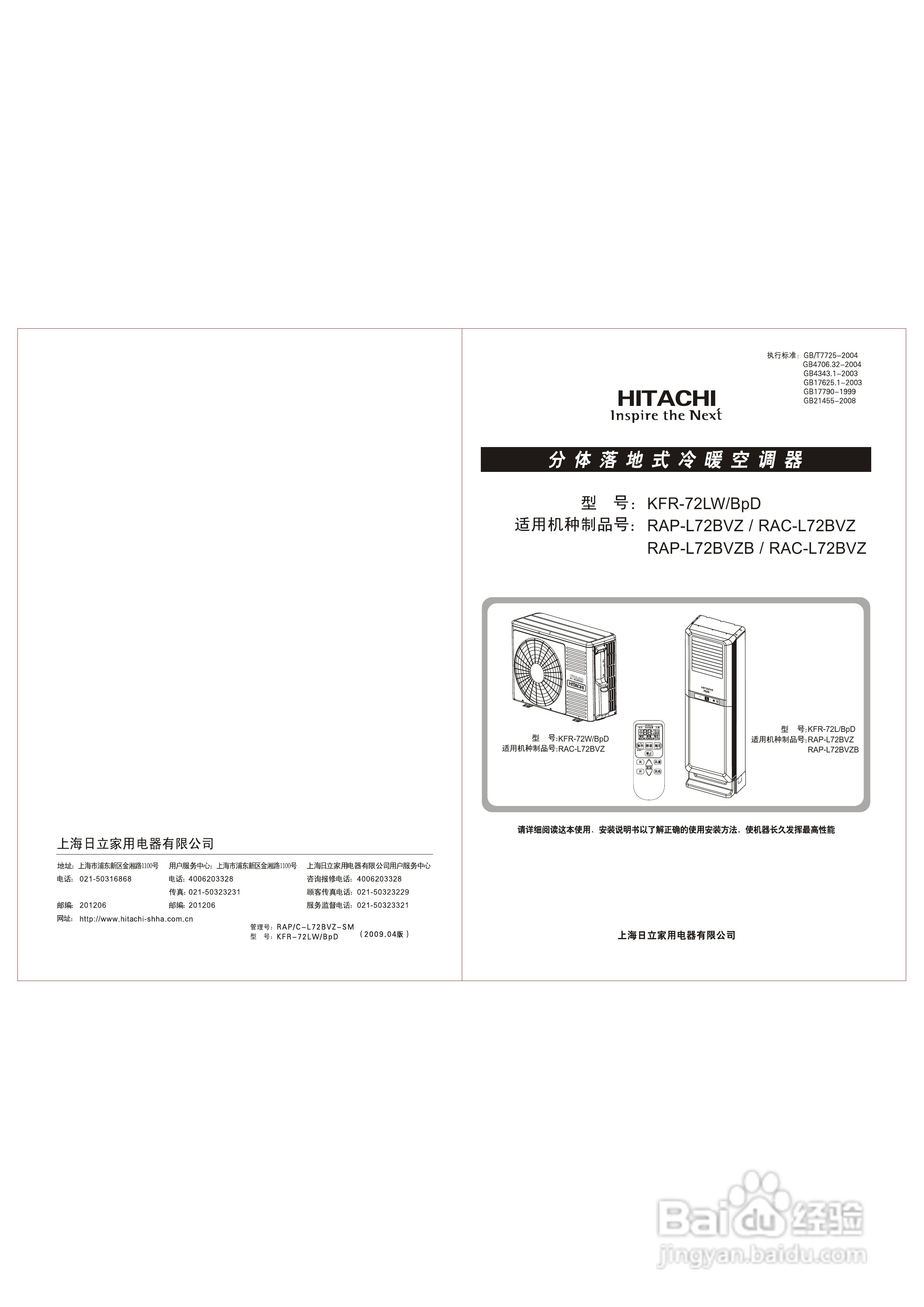 日立空调KFR-72LW/BpD型使用说明书