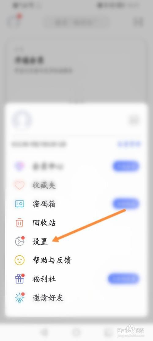 阿里云盘要怎么开启指纹解锁功能