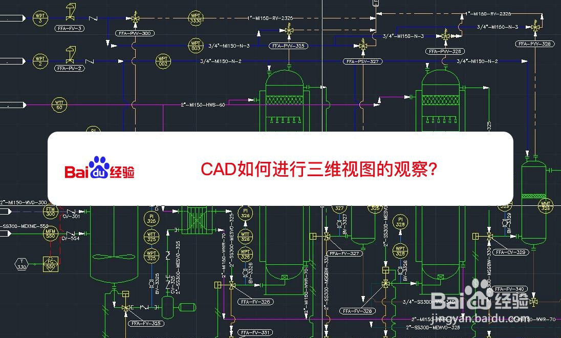 <b>CAD如何进行三维视图的观察</b>