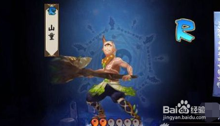 阴阳师山童御魂搭配