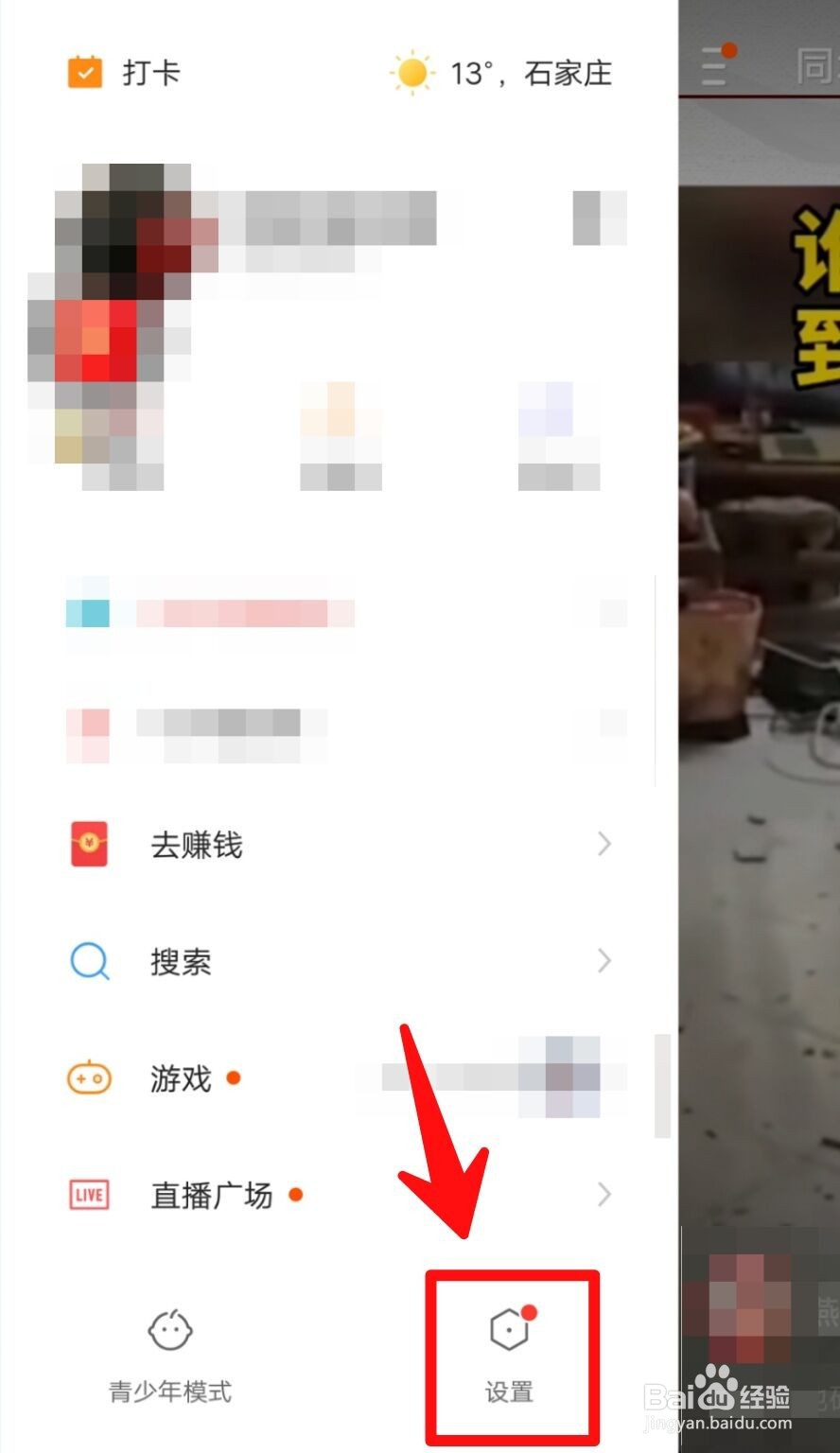 快手极速版如何开启作品播放次数提醒