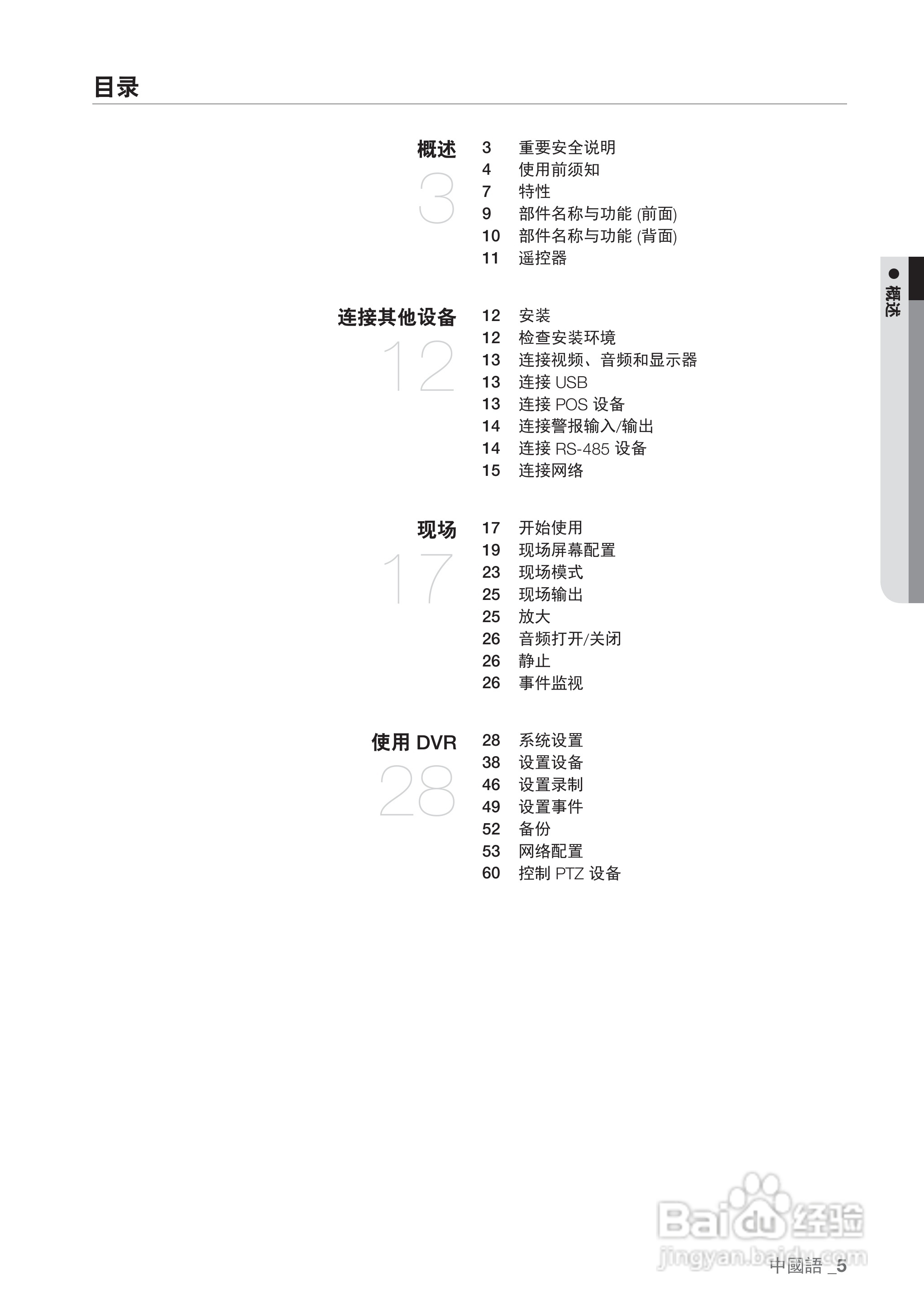 三星SRD-440P硬盘录像机说明书:[1]