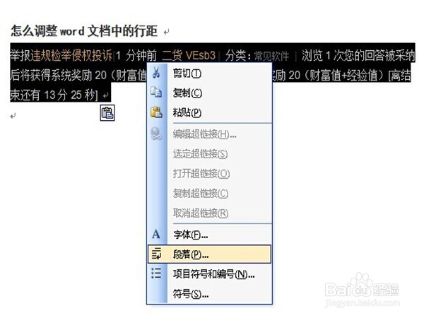 word中如何设置行间距
