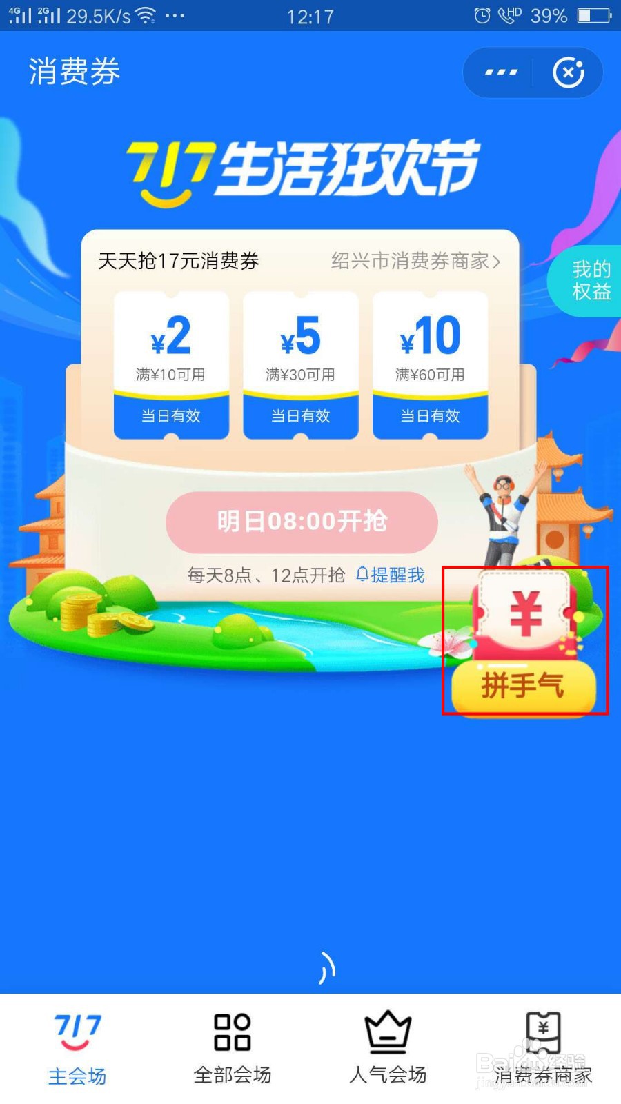 支付宝绍兴717生活狂欢节消费券怎么抢?