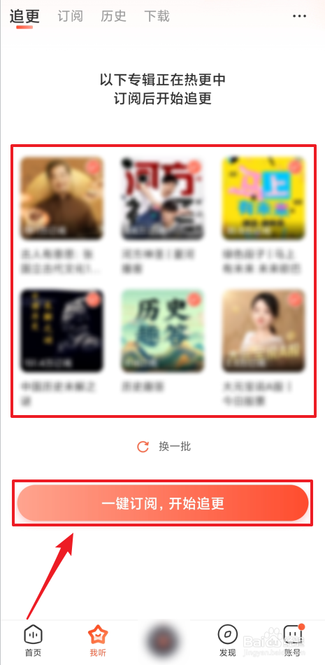 喜马拉雅在哪里开启追更