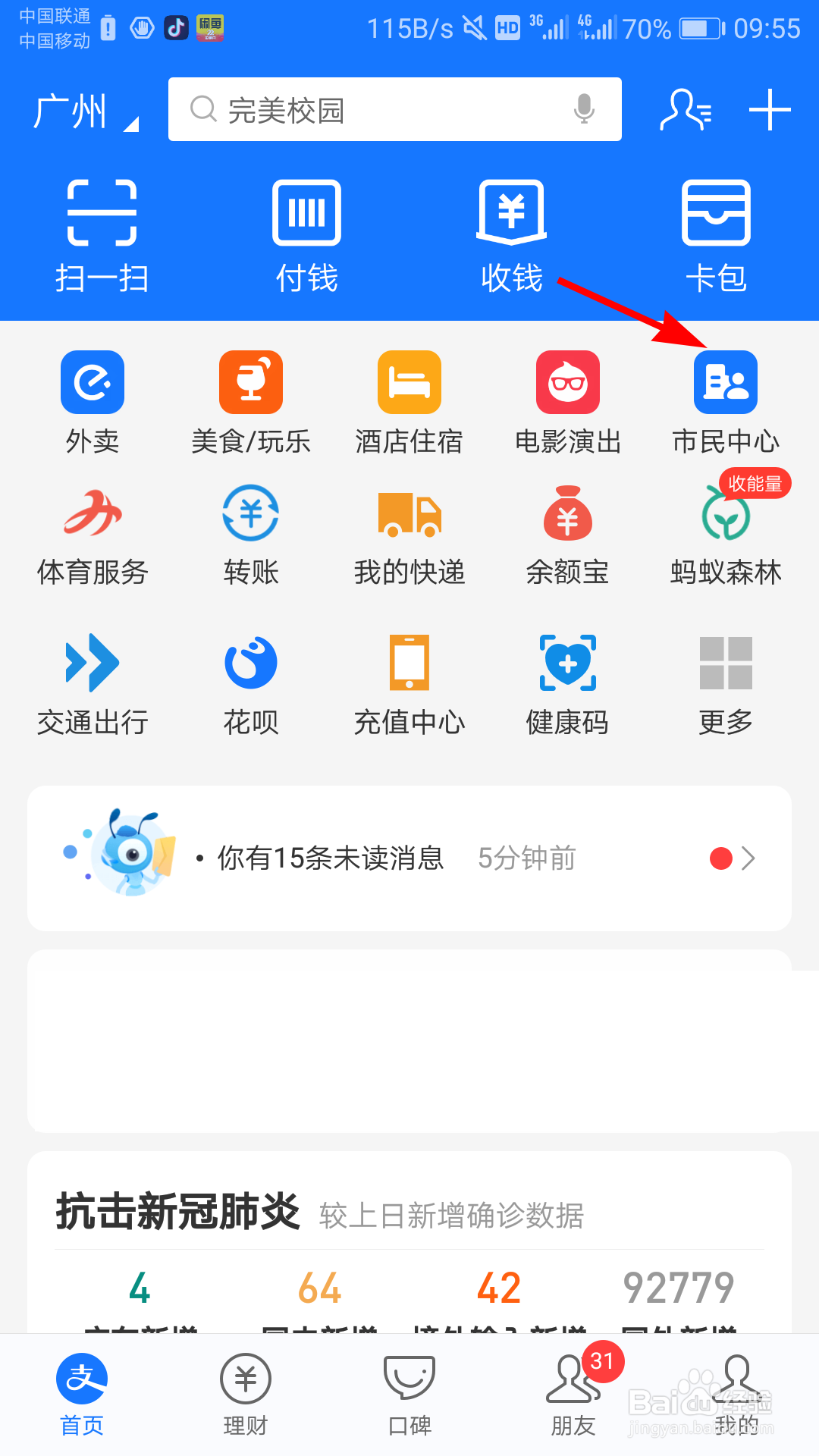 支付宝市民中心怎么找