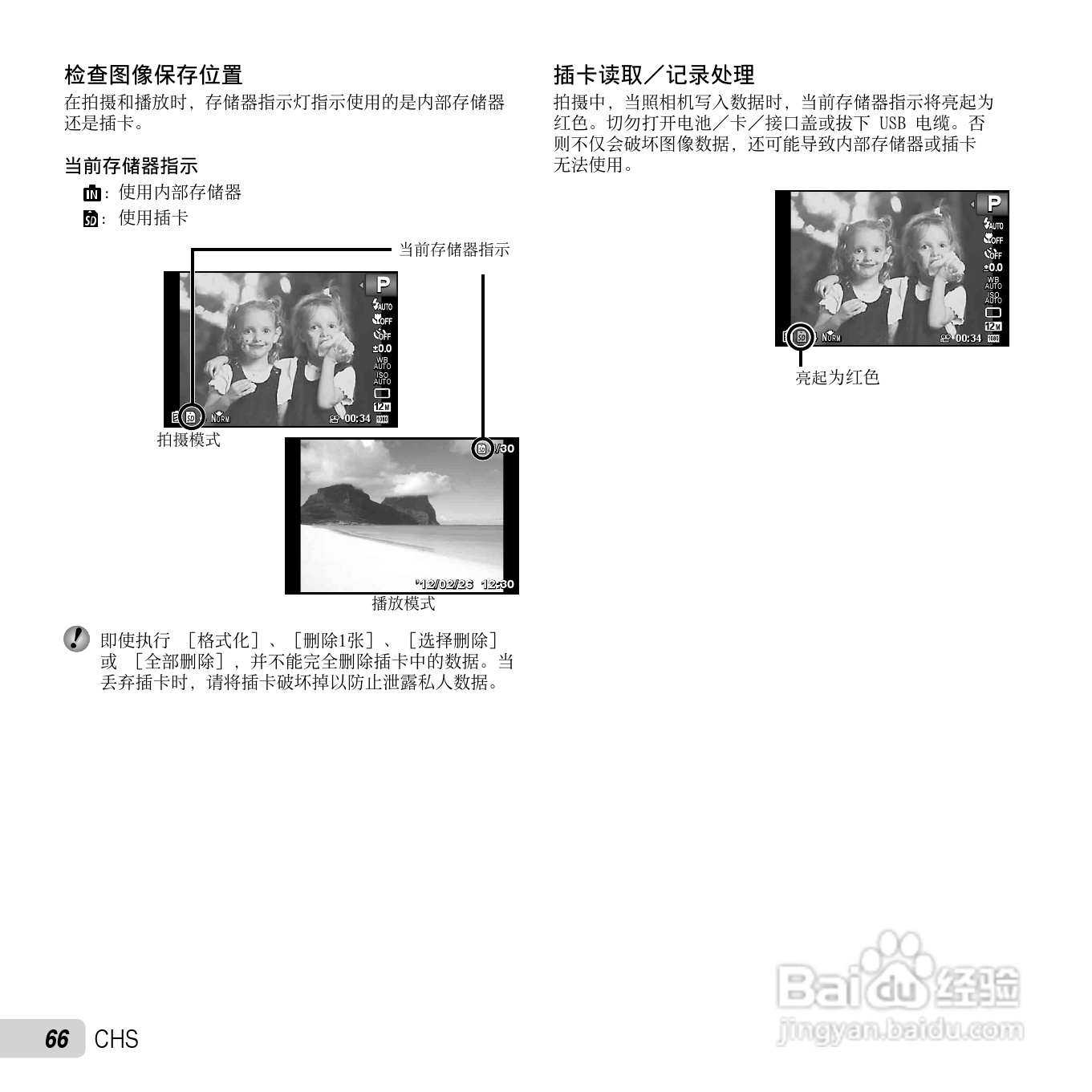 奥林巴斯TG-620数码相机使用说明书:[7]